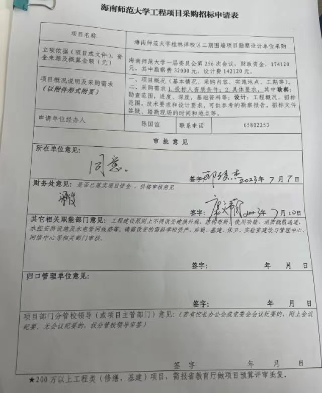围墙勘察设计单位采购公示