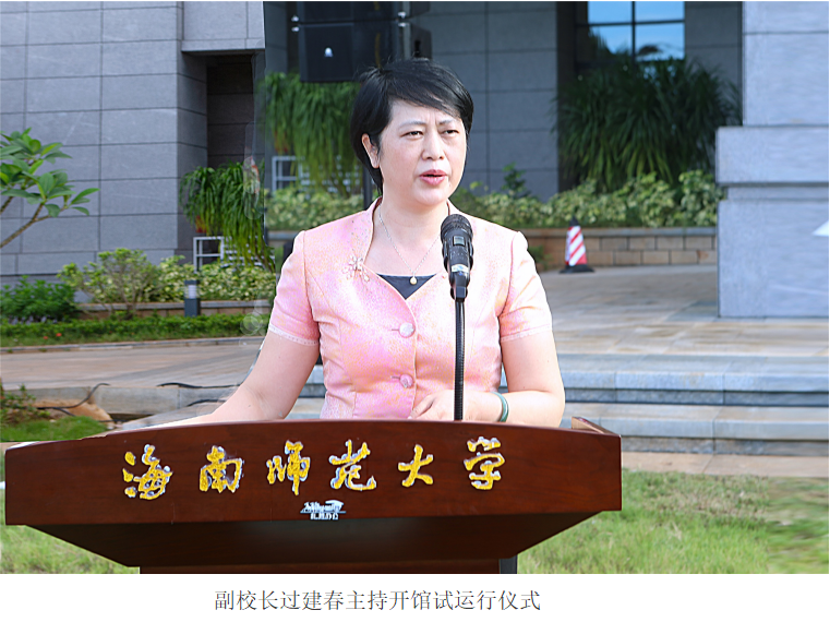 海南师范大学举办新图书馆开馆试运行仪式