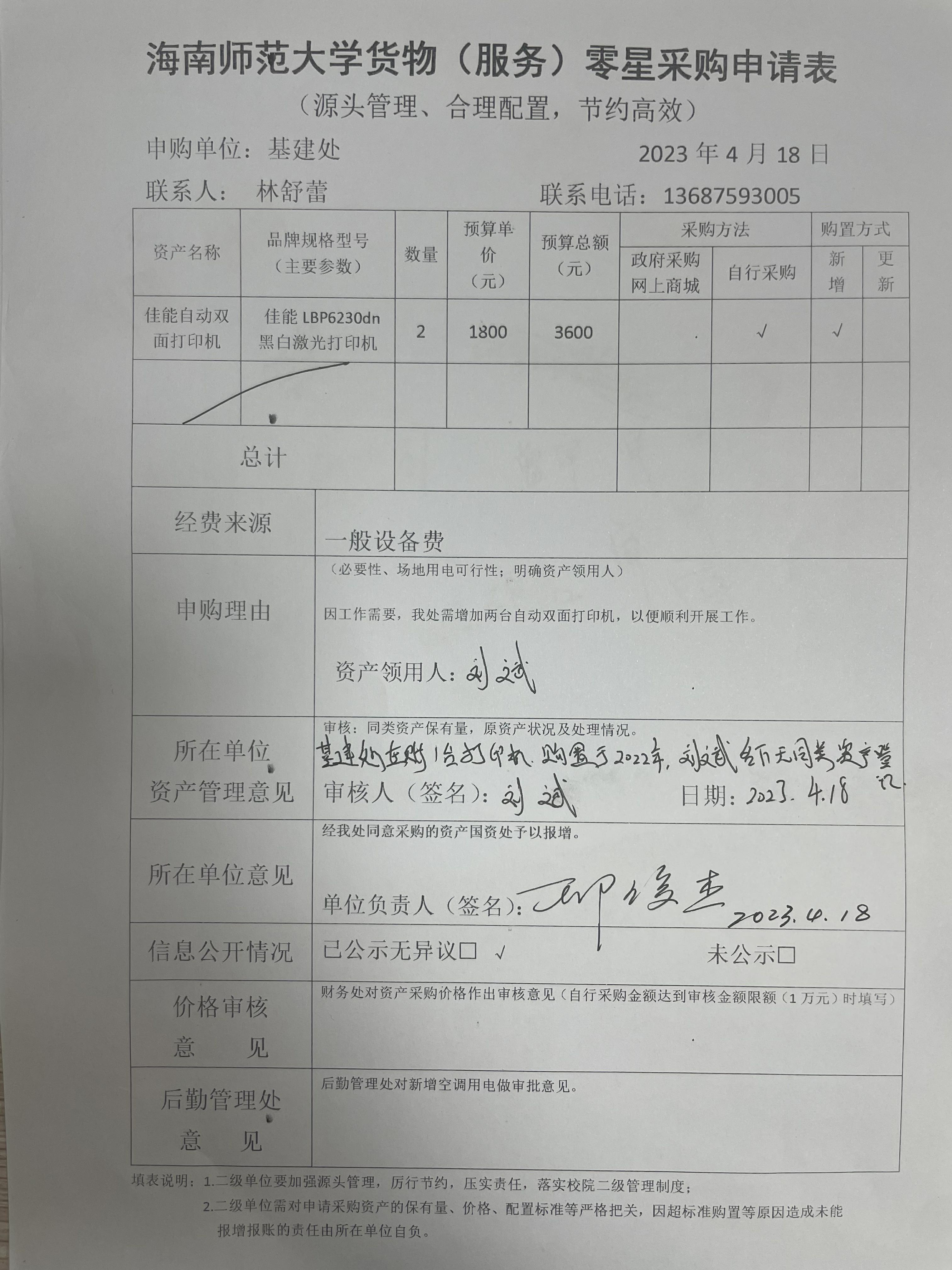 关于购置打印机设备的公示